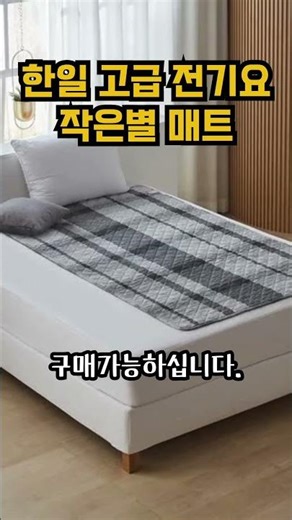 한일 전기매트 1인용#전기매트, #온열매트, #전기온열매트, #겨울필수템, #침대매트,