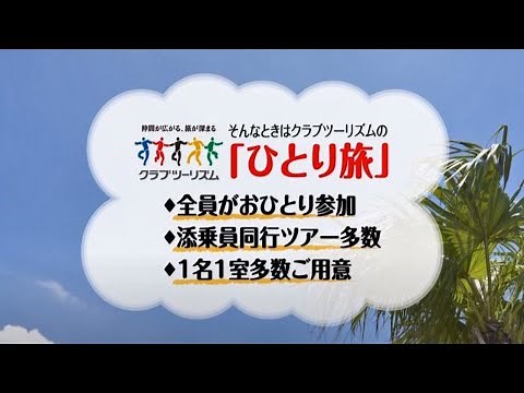 ツアーの様子をご紹介【国内ツアー編】