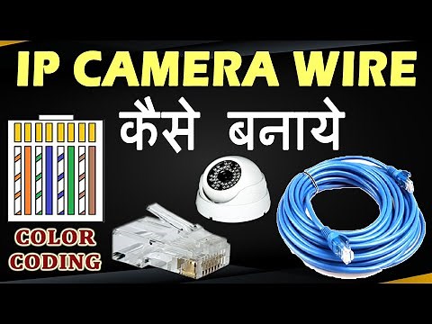 IP CAMERA WIRE कैसे बनाते हैं || Network Camera Wire Kaise Banaye || IP Camera Wire Color Code