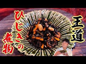 Actually Easy! The Classic Simmered Hijiki Recipe You Should Know