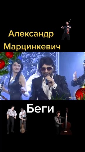 #александрмарцинкевич
