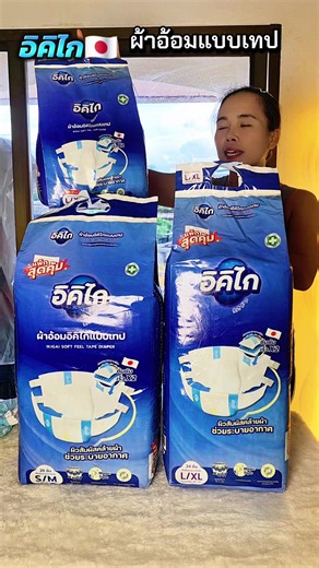 ผ้าอ้อมผู้ใหญ่แบบเทป แพมเพิสผู้ใหญ่แบบเทป ใช้งานง่าย
