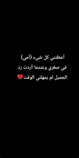 أعطتني أمي كل شيء في صغري... ولم يمهلني الوقت لرد الجميل 💔
