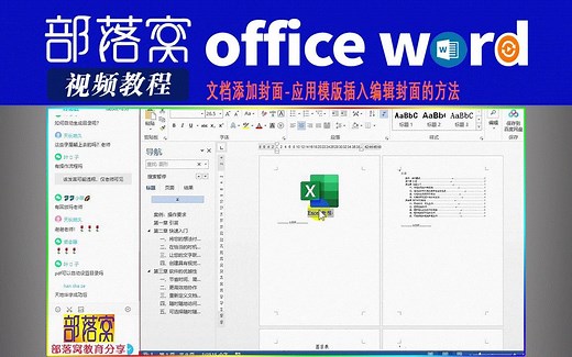 word文档添加封面视频：应用模版插入编辑封面的方法