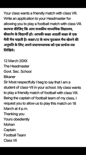 Write an application to your Headmaster for allowing you to play a friendly football match.