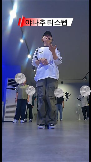 How to do the T-step coolly #T-step #Yanachu #shuffle #GyeongsanShuffle