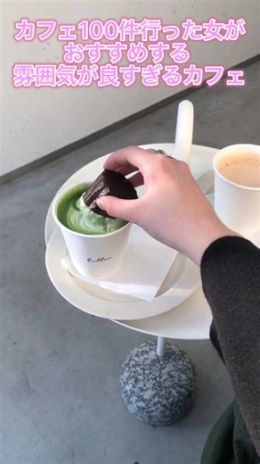 #おすすめ #おすすめにのりたい #東京カフェ #東京カフェ巡り #カフェ巡りに狂った女 #カフェ巡り