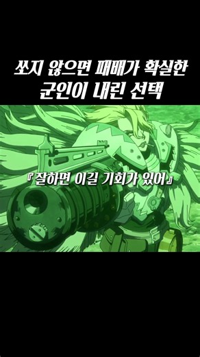 쏘지 않으면 패배가 확실했던 순간의 선택 #닥터스톤