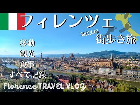 【Italy Florence Travel VLOG】2022 August｜ Florence walking travel