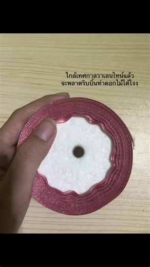 ทำดอกไม้จากริบบิ้นสวยๆ สำหรับวาเลนไทน์