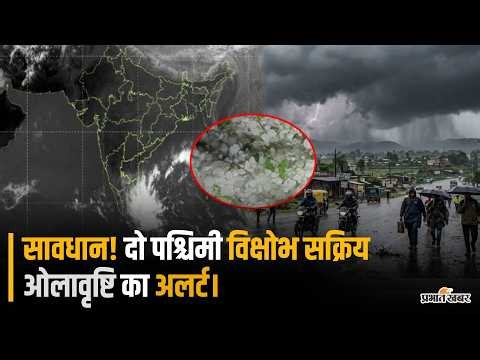 Weather Update 2026: देश के 15 राज्यों में भारी बारिश,ओलावृष्टि की चेतावनी,जानें शहर के मौसम का हाल