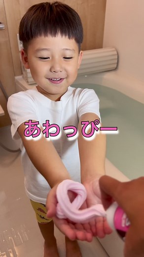 入浴泡で遊ぼう！ソウスケと一緒に楽しんで