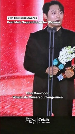 Choi Dae-hoon (When Life Gives You Tangerines) won Best Male Supporting Actor at the Baeksang Awards