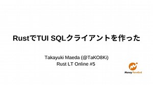RustでTUIのSQLクライアントを作った