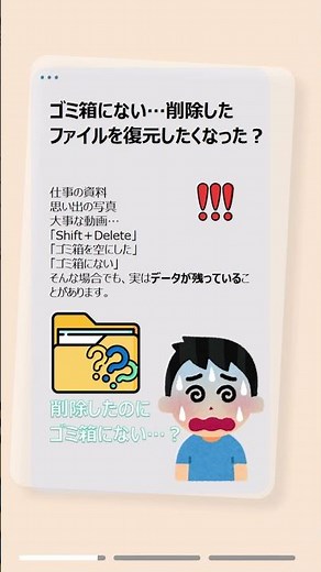 ゴミ箱にない…削除したファイルを復元したくなった？