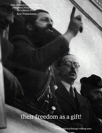ΙΣΤΟΡΙΚΟ ΝΤΟΚΟΥΜΕΝΤΟ #10 : Λόγος Άρη Βελουχιώτη – Λαμία, 29/10/1944 / Aris Velouchiotis Speech Lamia