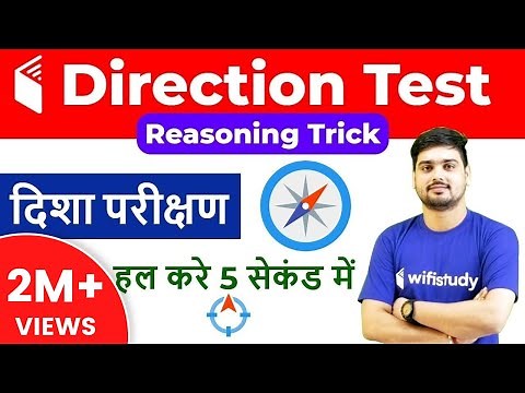 Direction Sense Test | Reasoning Tricks | Solve करे 5 सेकंड में
