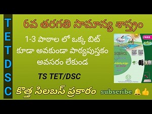 6th class general science important bits in Telugu-1|academy bookbits|TSTet/dsc|#competitive#tet#dsc