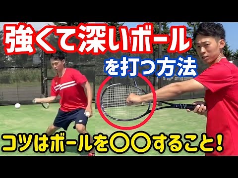 A must-see for those who hit slow or short balls! How to hit a strong, deep ball [Soft Tennis]