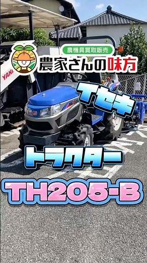 【商品紹介】イセキ トラクター TH205-B｜アワー418h 20馬力 自動水平 自動深耕 バックアップ PTO ディーゼルエンジン