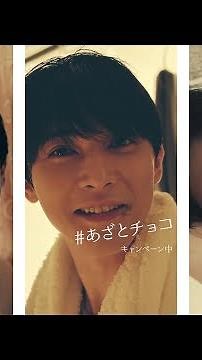 吉沢亮、国宝級“あざとさ”全開WEBムービー公開 ロッテ・ガーナアイス「とって」「寝起き」「風呂上がり」篇
