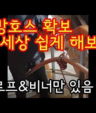 [Gompyo Hose Securing Rope] Gyeongnam Fire Service Academy 2nd Specialized Fire Suppression Class