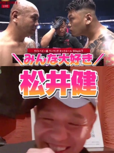 松井健とサップ西成: 面白い瞬間を厳選