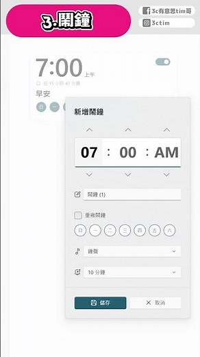 【技巧】你知道電腦上也能設定鬧鐘嗎？#shorts