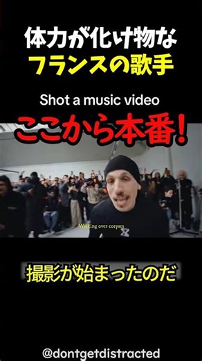 体力が化け物なフランスの歌手