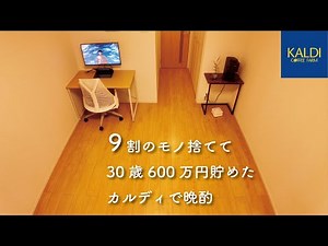 [Vlog] A 30-year-old minimalist living frugally on a 60,000 yen rent. The day he enjoyed a drink ...