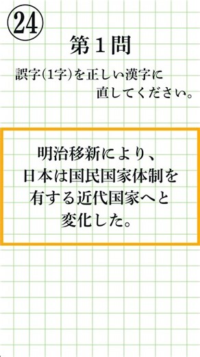 [Kanji Kentei Pre-2nd Grade Level 24 | 3 Questions Total] Even adults surprisingly get these wron...