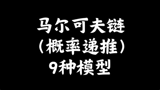 概率与数列递推的9种模型