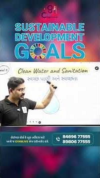 17 Sustainable Development Goals (SDG) | GPSSB AAE EXAM DATE | GPSSB WORK ASSISTANT | GSSSB | GPSC