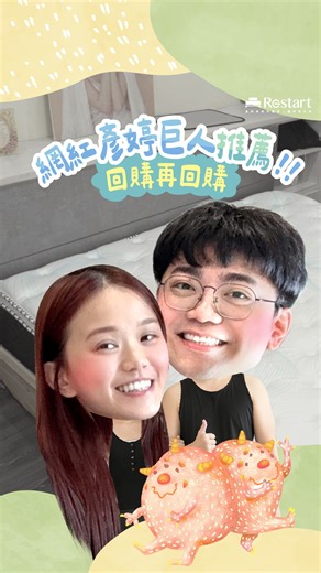 1.4K views · 121 reactions | 【終於！她找到月子中心級的神級床墊️】 超級媽咪 陳彥婷 Tiffany...