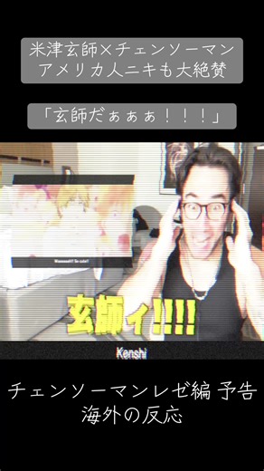 米津玄師とチェンソーマンの海外反応