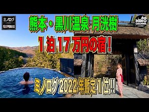 [Minolog Accommodation Evaluation: Minolog is provisionally ranked #1 in 2022! A room with a spec...