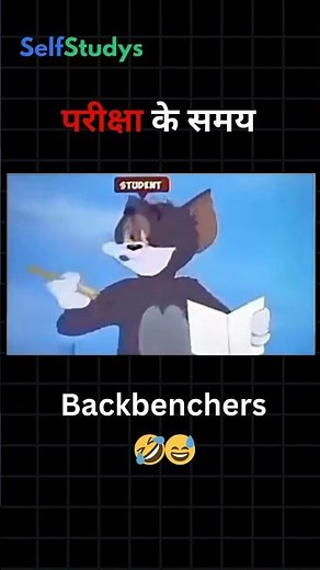 परीक्षा के समय 🔥 | Topper vs Backbenchers 😂 | Student Life Exam Meme | Funny shorts | #viral