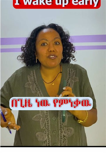#ethiopian_tik_tok🇪🇹🇪🇹🇪🇹🇪🇹 #english #wakemeup #bestvideo