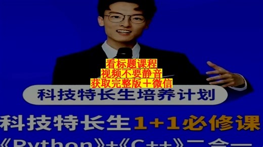 【李尧】《Python》+《C++编程CSP-J算法进阶》二合一直通车课程