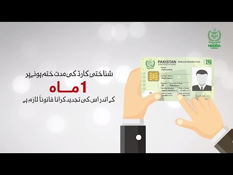 NADRA CNIC Renewal Process 2025 | Step-by-Step Guide for Pakistani Citizens