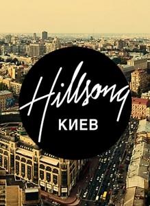 Hillsong Kiev - Я так люблю Тебя (Ya tak lyublyu Tebya) lyrics