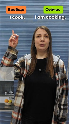 Настоящее время в английском. Present Simple vs Present Continuous #английскийдляначинающих