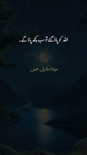 Tariq jameel #shortviral #shahjeeislamicstudio #hadees