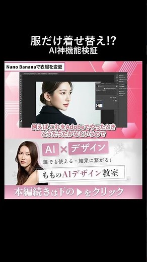 生成AIで別人に？顔を変えずに服だけ着せ替える神機能を検証