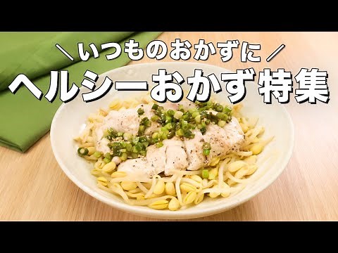 人気のヘルシー料理9選