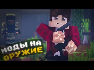 10 BEST WEAPON MODS IN MINECRAFT'S HISTORY