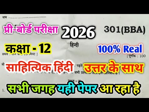 Class 12th Hindi Pre board paper 2026 Code 301(BBA) Class 12 Literary Hindi Pre-board Exam 2026