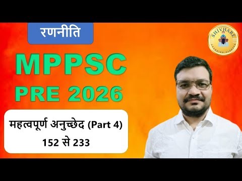 MPPSC PRE 2026 🔥 Important Articles (152–233) | Polity Part-4 | Full Concept