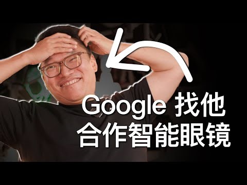 从被控告“偷美国技术”到被 Google 点名合作——和 Xreal 老板徐驰的聊天