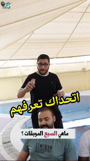 ما هي السبع الموبقات في الإسلام؟